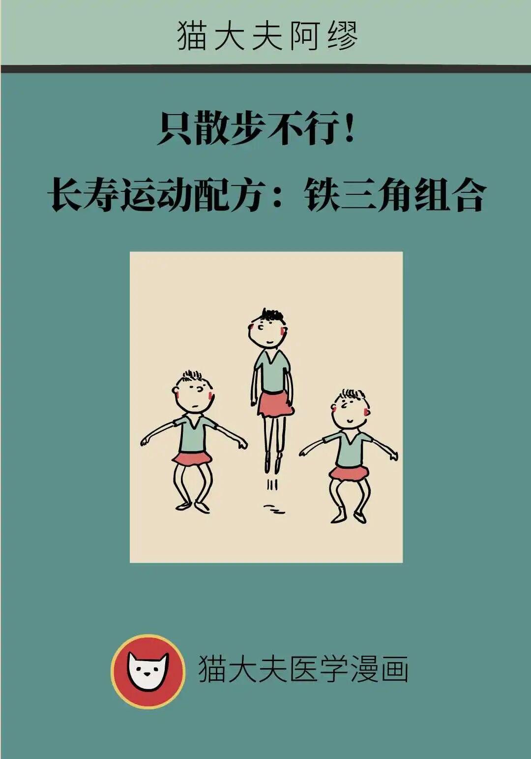 开云体育下载网址-只散步不行!全球国际专家力荐:“铁三角”运动组合更长寿